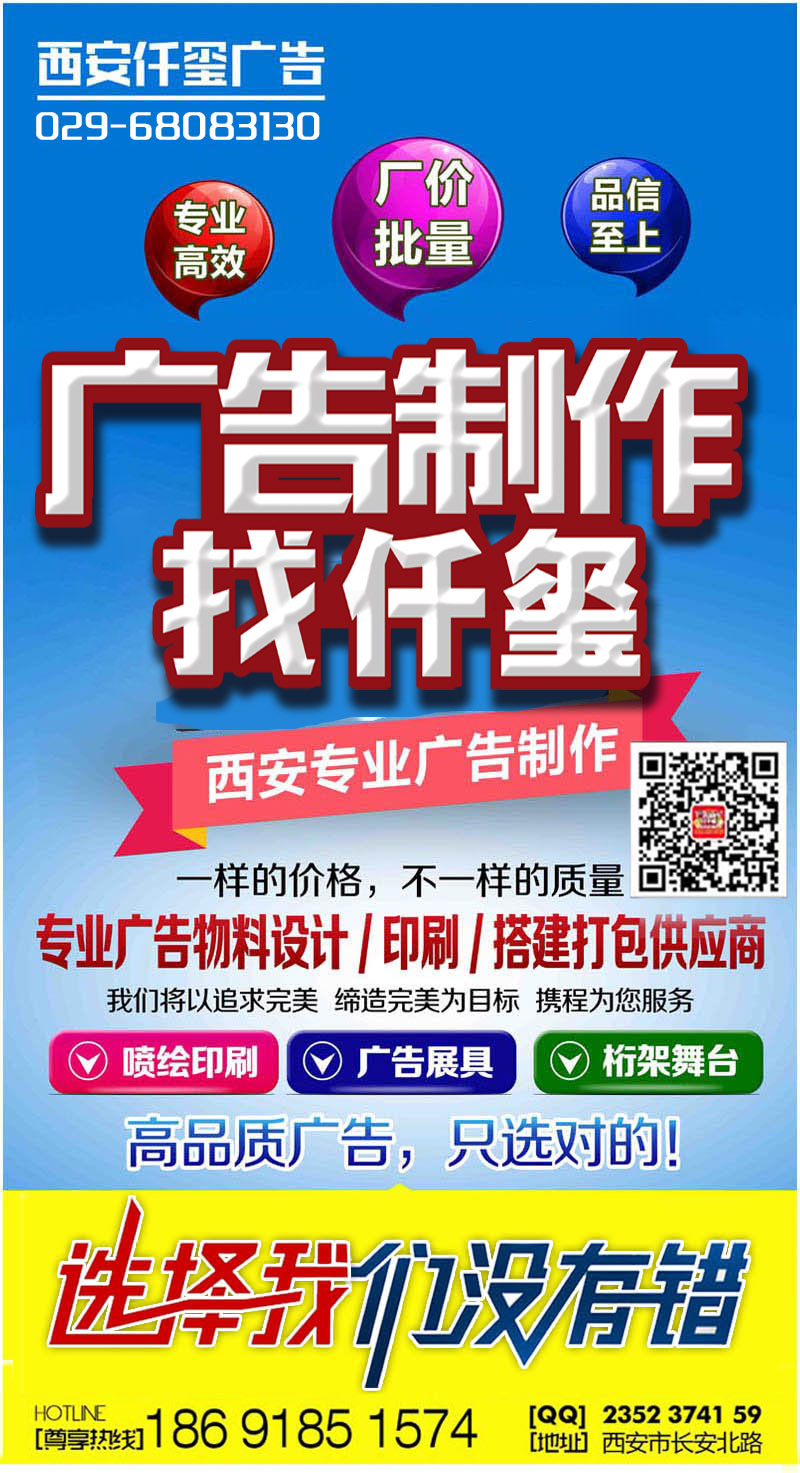  西安宾馆喷绘桁架会议背景板签到板条幅展架彩页​&zwnj;&zwnj;海报印刷