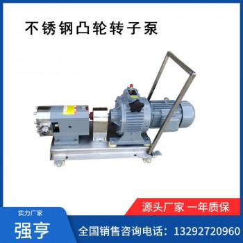 强亨凸轮转子泵 3RP不锈钢转子泵 果酱泵 型号齐全接受定制