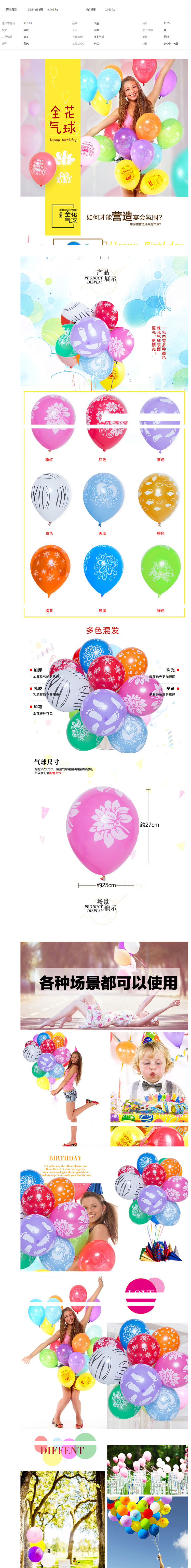 装饰印气球_122