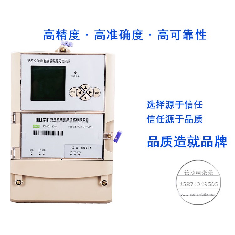 长沙威胜WFET-2000D电能量数据采集终端 电表采集器