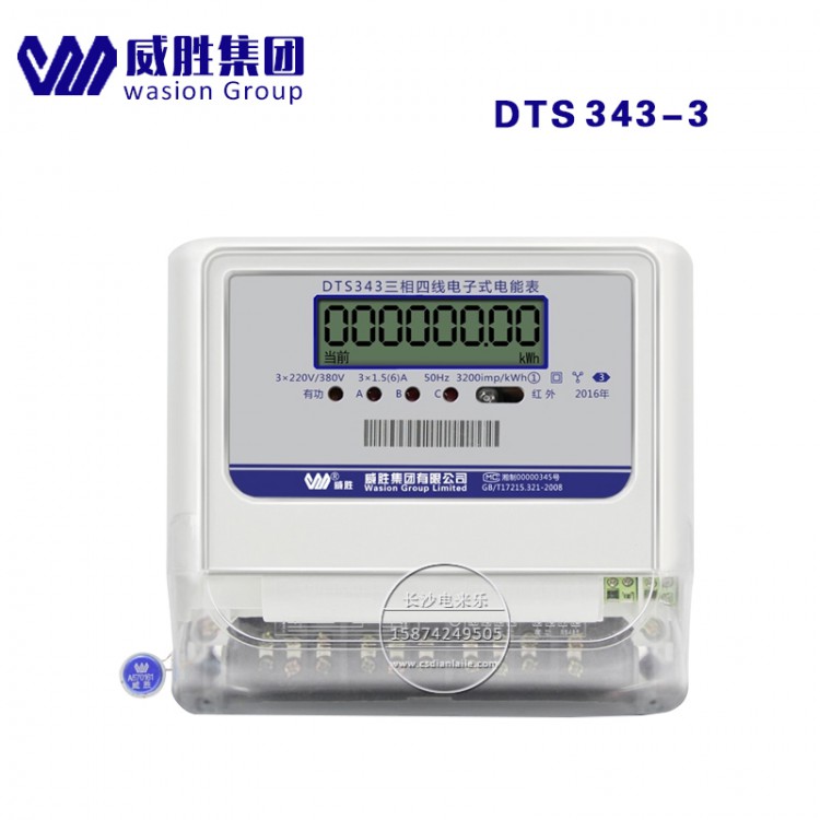 威胜DTS343-3三相有功 家用220/380v电度表
