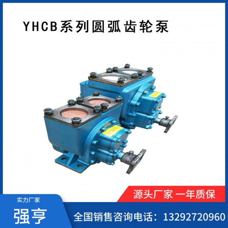 强亨YHCB圆弧泵 车载泵 汽柴油泵 厂家直销