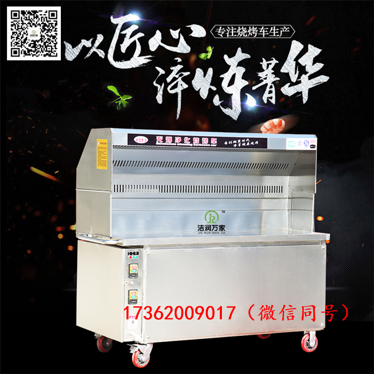 2019年新升级无烟烧烤车 (3)