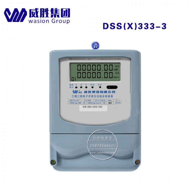 威胜DSS(X)333-3三相有无功计量工业100V电能表