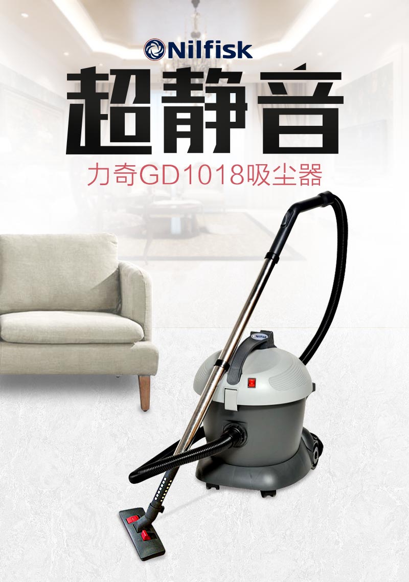 力奇先进GD1018超宁静吸尘器 1
