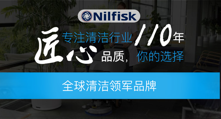 nilfisk洗地机性能