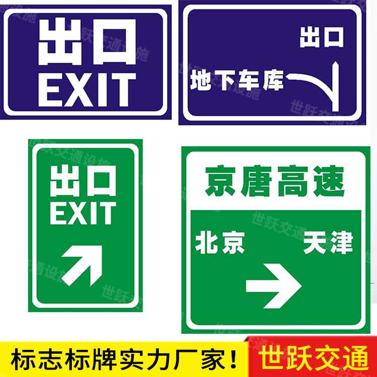道路交通安全生产宣传标志标牌,消防标志标牌生产定制