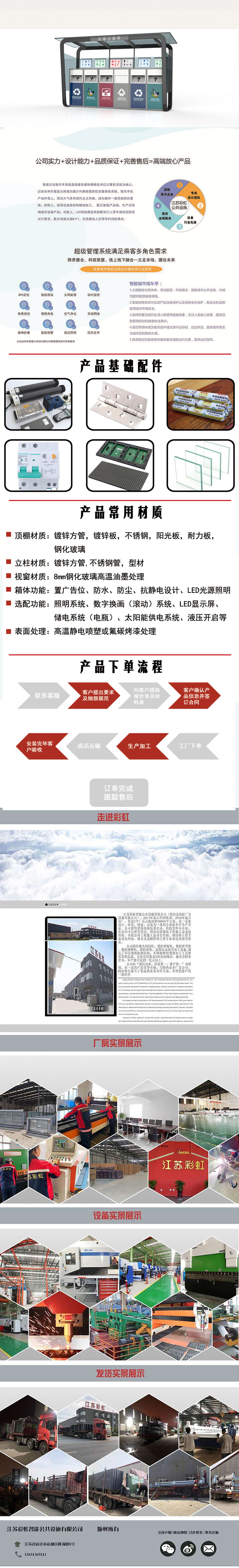 搜好货垃圾分类亭产品详情