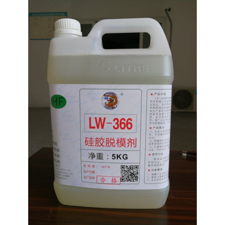 深圳龙威LW366硅胶水性脱模剂按键脱模剂