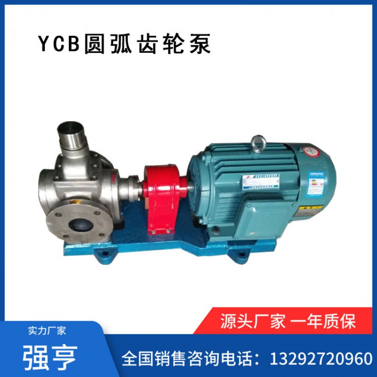 强亨YCB圆弧齿轮泵 不锈钢齿轮泵 厂家直销 型号齐全