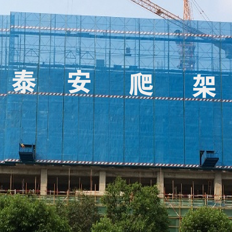 全钢爬架厂批发