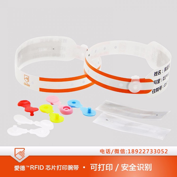厂家 爱德腕带SK10R 智能芯片条码腕带【RFID腕带】