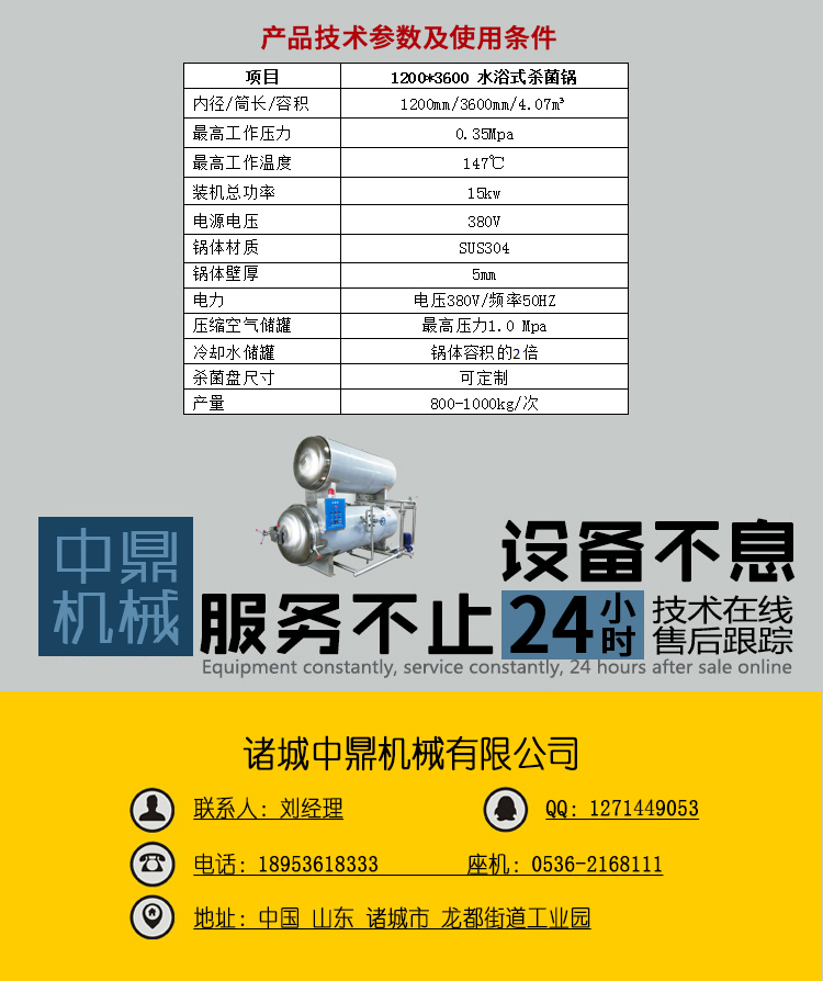 1552111993346080613.jpg 杀菌锅12.jpg