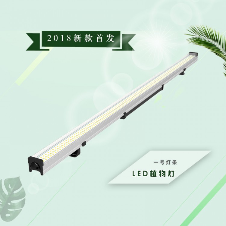 1号灯条形植物生长灯室内种植补光灯植物工厂用led灯