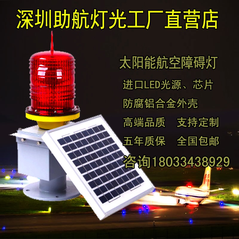太阳能航空障碍灯主图22