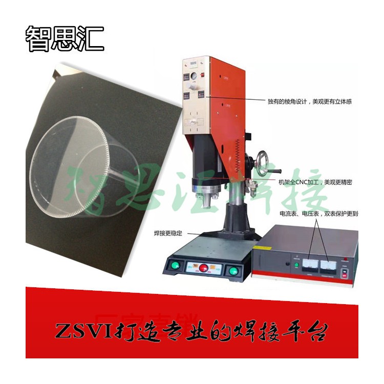PVC/PET透明硬质塑料壳盒折叠超声波焊接机