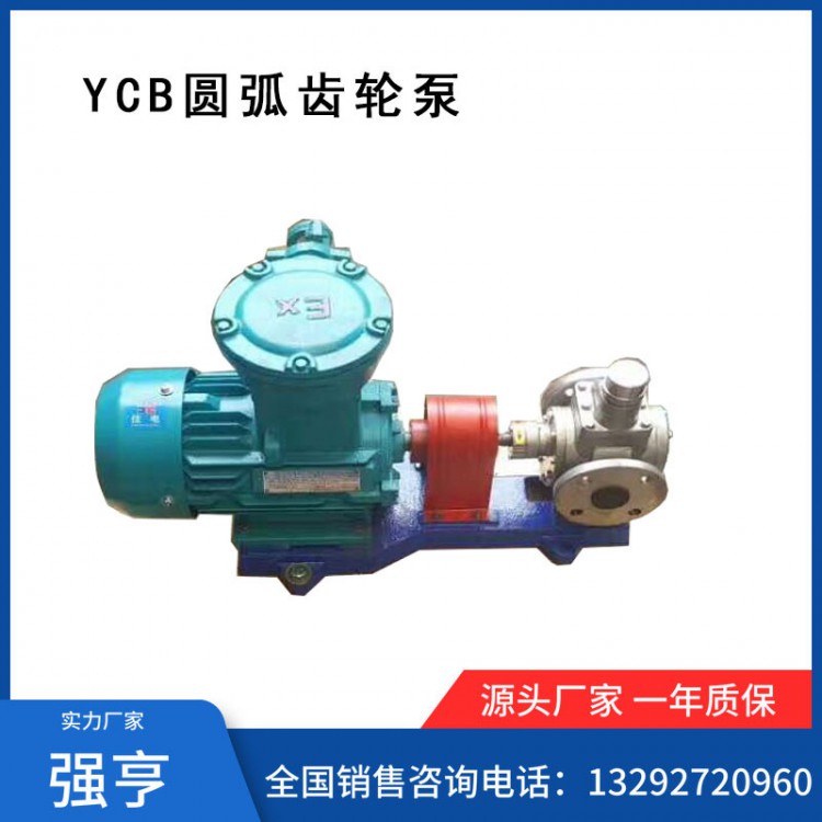 强亨YCB圆弧齿轮泵/不锈钢齿轮泵/型号齐全/厂家直销