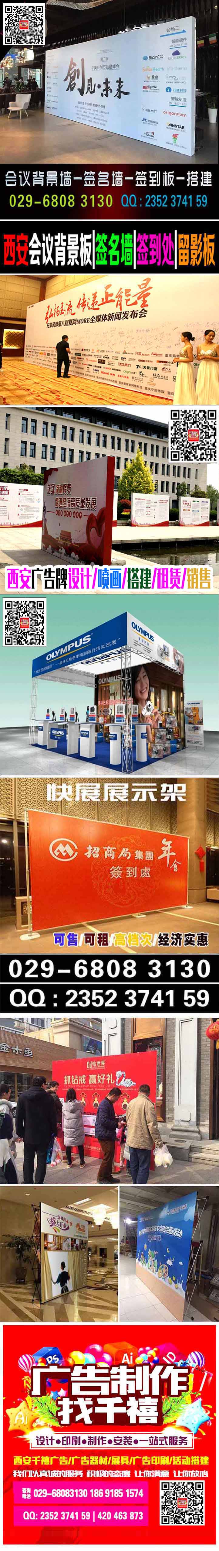 西安浐灞酒店会议签到板029-68083130背景??板桁架舞台搭建展板条幅制作 西安浐灞酒店会议签到板029-68083130背景板桁架舞台搭建展板条幅制作 李经理:18691851574 本公司专业从事:KT板,展板,拉网展架,桁架搭建,音箱租赁,横幅,X展架,易拉宝,宣传画,海报,PP胶,背胶,雪佛板,纸板,PVC板,可移背胶,促销台,灯片,灯箱布,灯箱片,灯布,车贴,透明车贴,不干胶,高光相纸,效果图,油画布,等各类广告制作与加工,是一家大型终端生产厂家,价格便宜,产品和服务佳,生产速率高,在西安市中心区域,交通便捷,参入各类大型卖场制作与服务,在同行中,受到好评,多次承办会展中心展会的舞台搭建与喷绘制作,有专业搭建团队,有专业的生产设备,可以提供方便快捷的喷绘制作业务, 24小时服务,提供送货,让我们服务与品质,满意带给每一位客户的身边,欢迎来电咨询 李经理:18691851574 张经理:13720767252 QQ: 2352374159