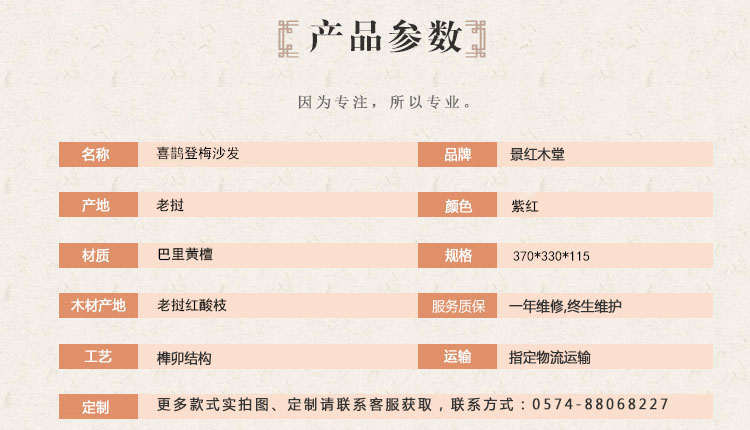 喜鹊（红酸枝）