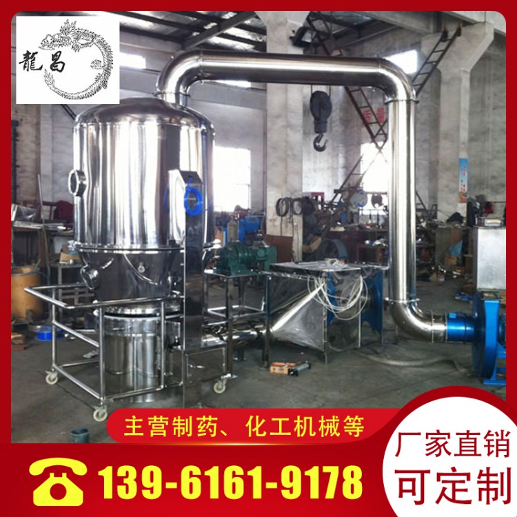干燥机 定制加工沸腾制粒干燥机 粉体颗粒专用烘干机