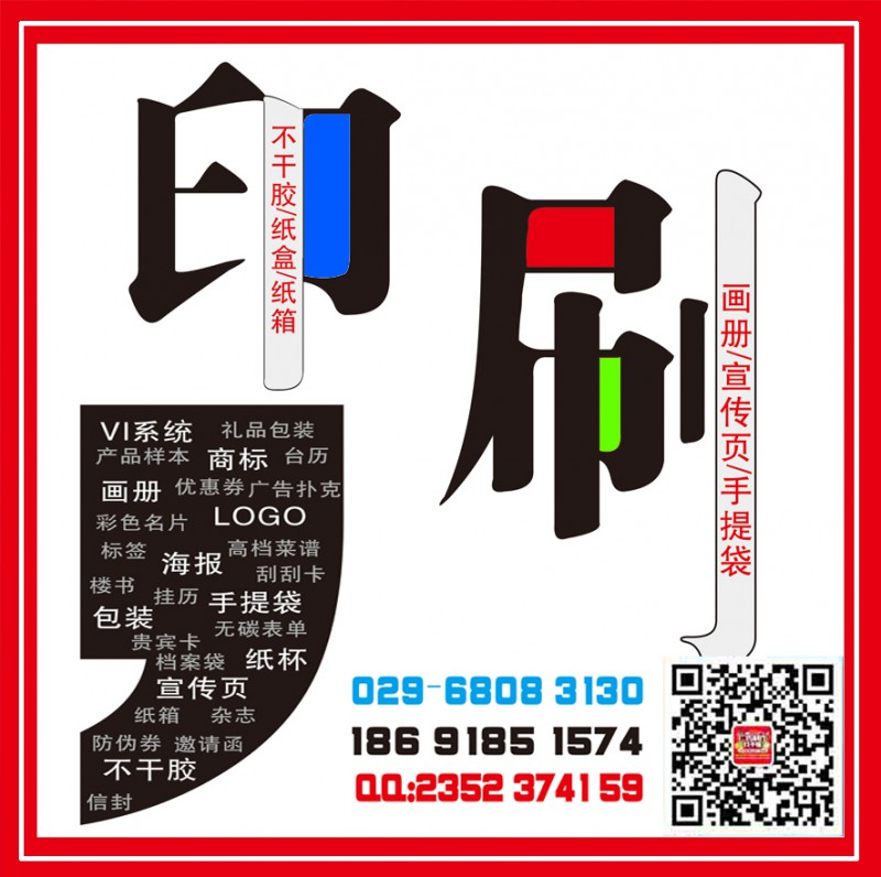 西安雁塔区喷绘桁架|签到板|快展|拉网|易拉宝|海报彩页印刷|送货