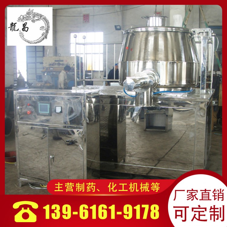 厂家批发湿法制粒机 不锈钢高效湿法混合制粒机 高速制药颗粒机