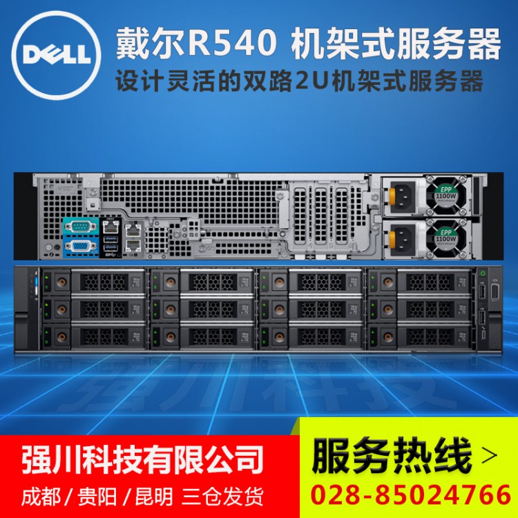 DELL戴尔服务器成都总代理商 R540 数据库存储