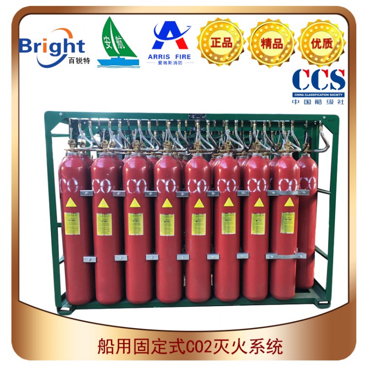CCS船检船用固定式高压二氧化碳灭火系统