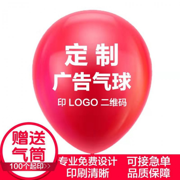 厂家直销圆形心形乳胶广告气球印字订做logo