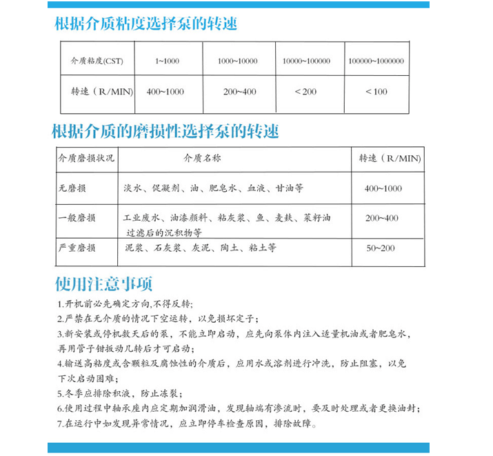 螺杆泵使用注意事项