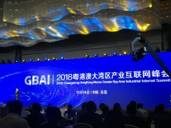 数商云受邀参加2018粤港澳大湾区产业互联网峰会