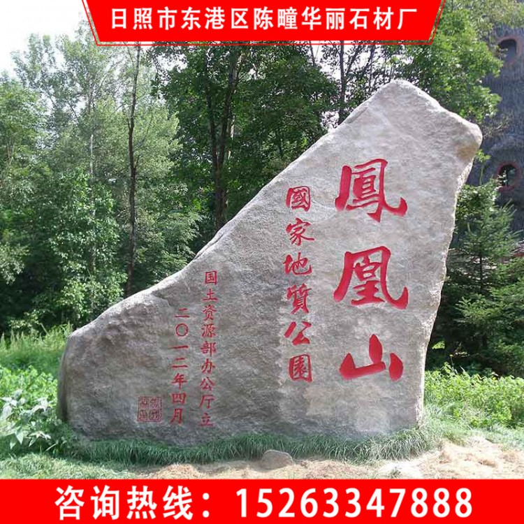 红色五莲红门牌石石材,花岗岩石材,厂家五莲红门牌石哪家好