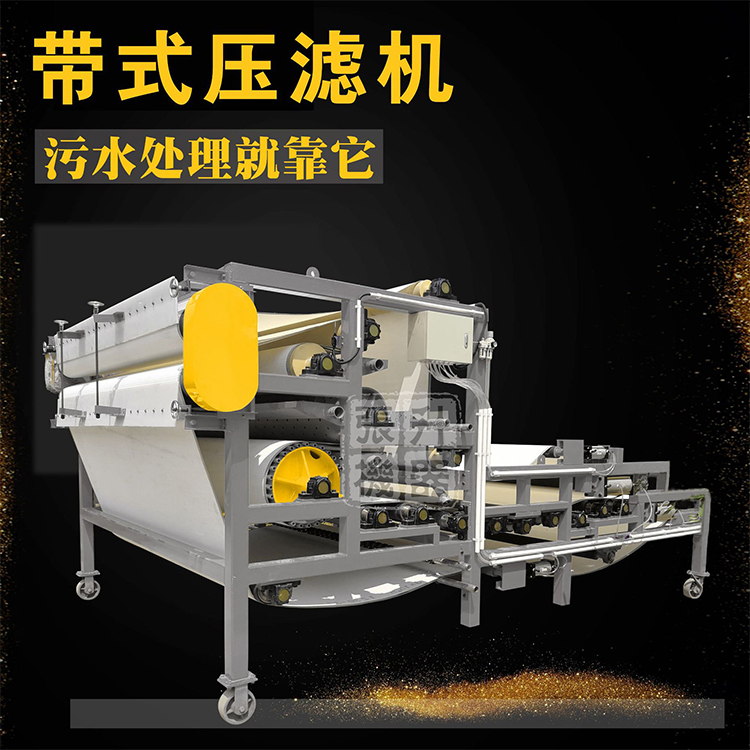 洗沙污泥脱水机 高效节能脱水设备 三网带式压滤机小型厂家直销