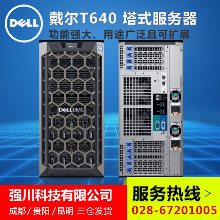 成都戴尔EMC服务器总代理商 T640存储服务器报价