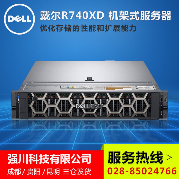 四川省成都市戴尔服务器经销商 R740xD2存储服务器报价