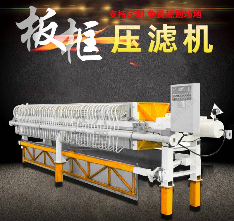 板框压滤机_01