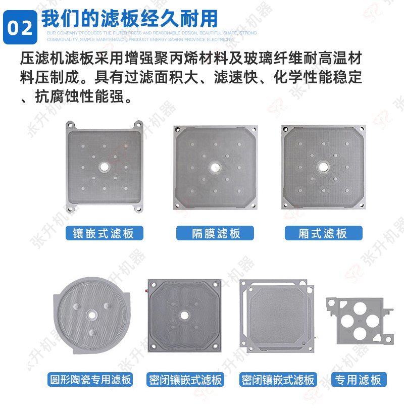 板框压滤机_10