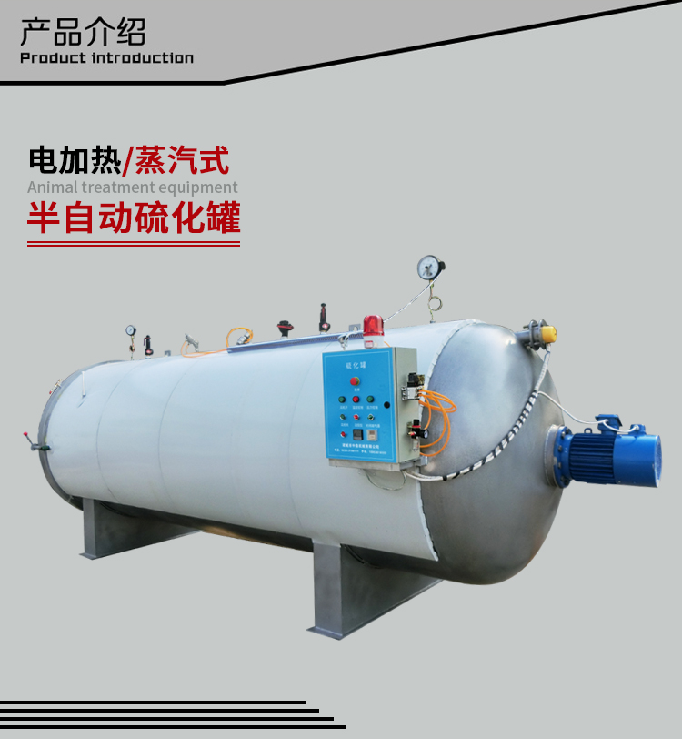 厂家直销 供应橡胶硫化罐　电加热硫化罐 硫化罐价格 橡胶硫化罐 厂家直销 全自动控制支持订做示例图2