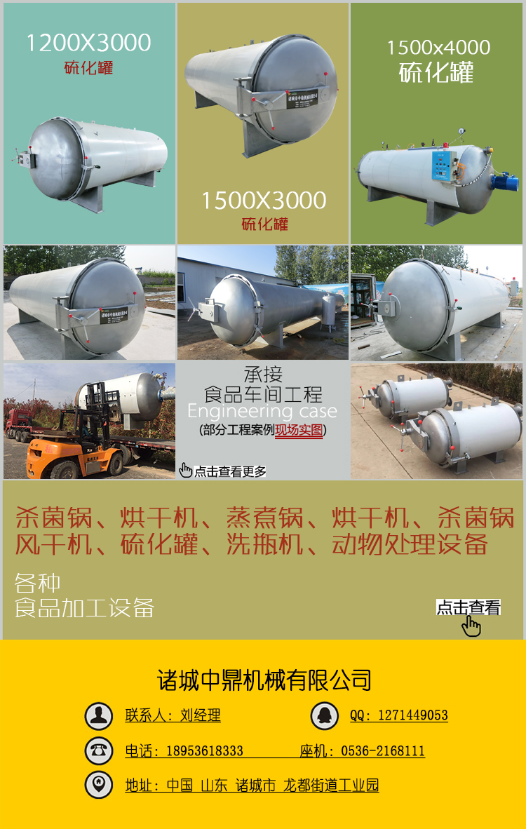 厂家直销 供应橡胶硫化罐　电加热硫化罐 硫化罐价格 橡胶硫化罐 厂家直销 全自动控制支持订做示例图1