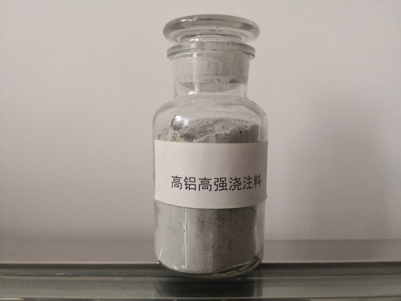 高铝高强浇注料