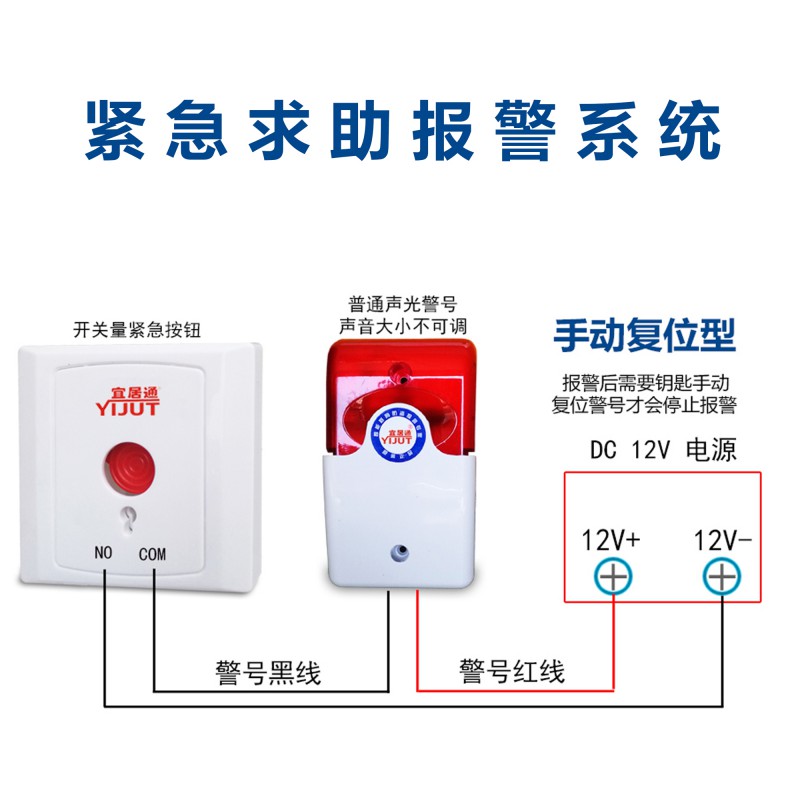 紧急求助报警系统