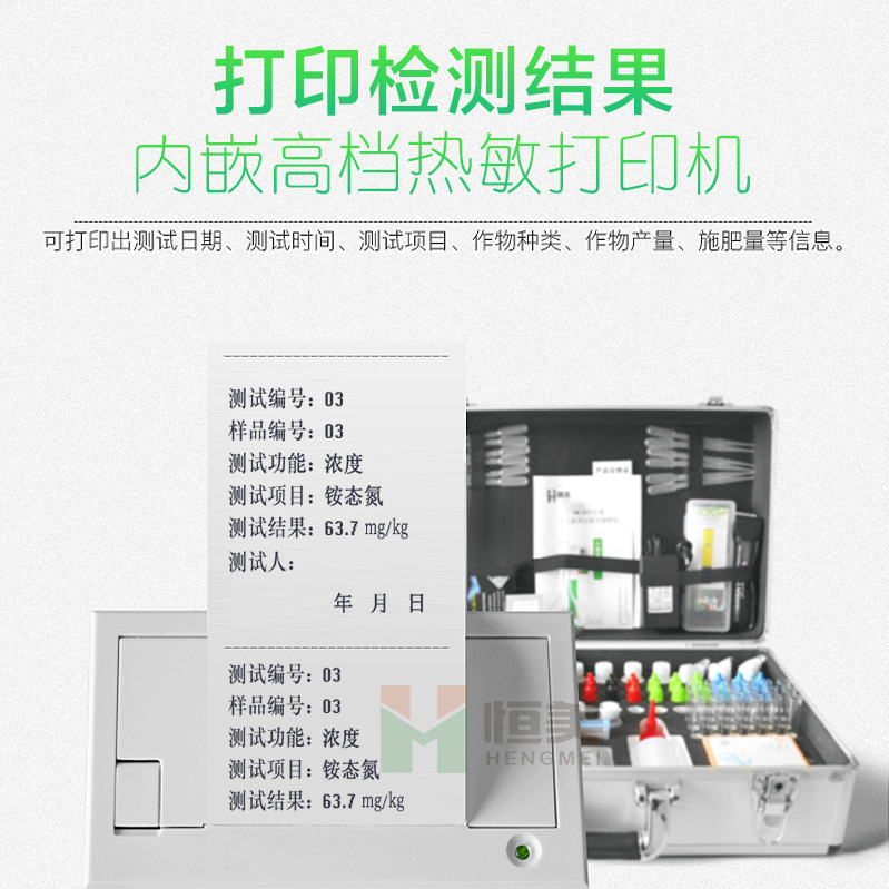 土壤养分检测仪