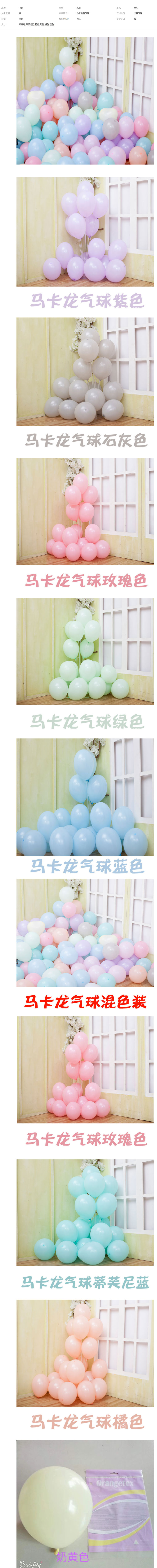 乳胶气球_装饰告白气球10寸马卡龙2