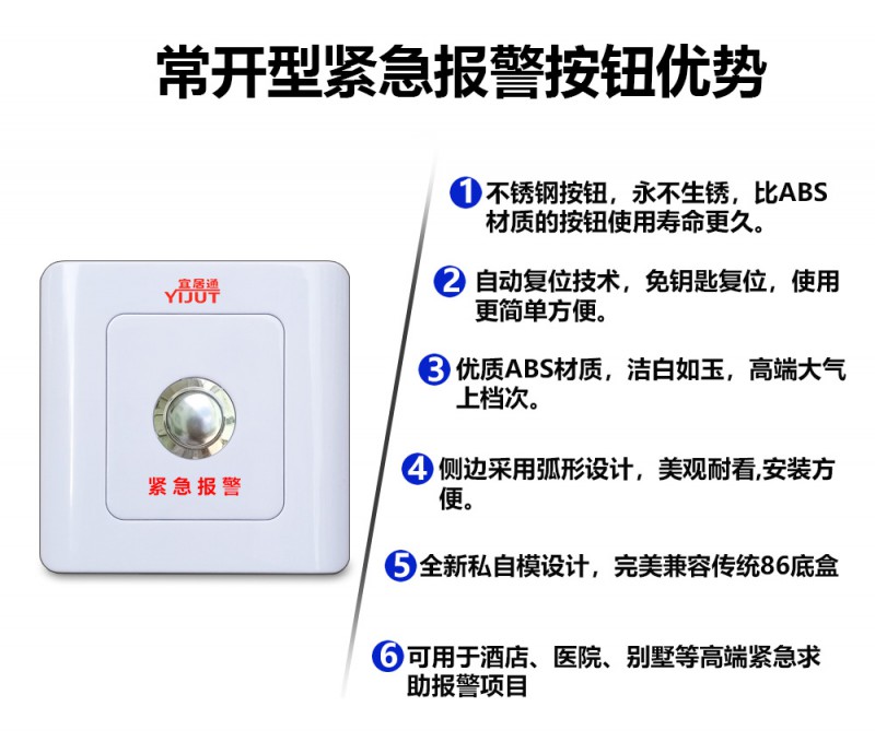 新款常开报警按钮优势