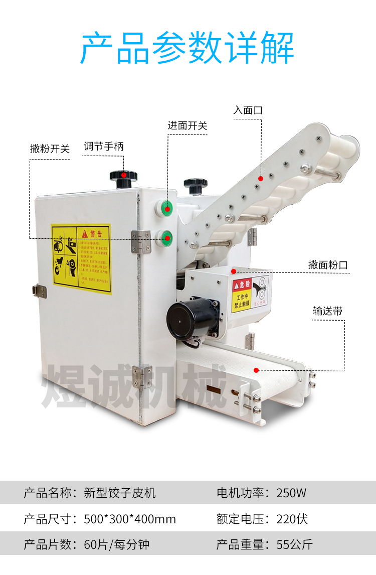 饺子皮机器_09