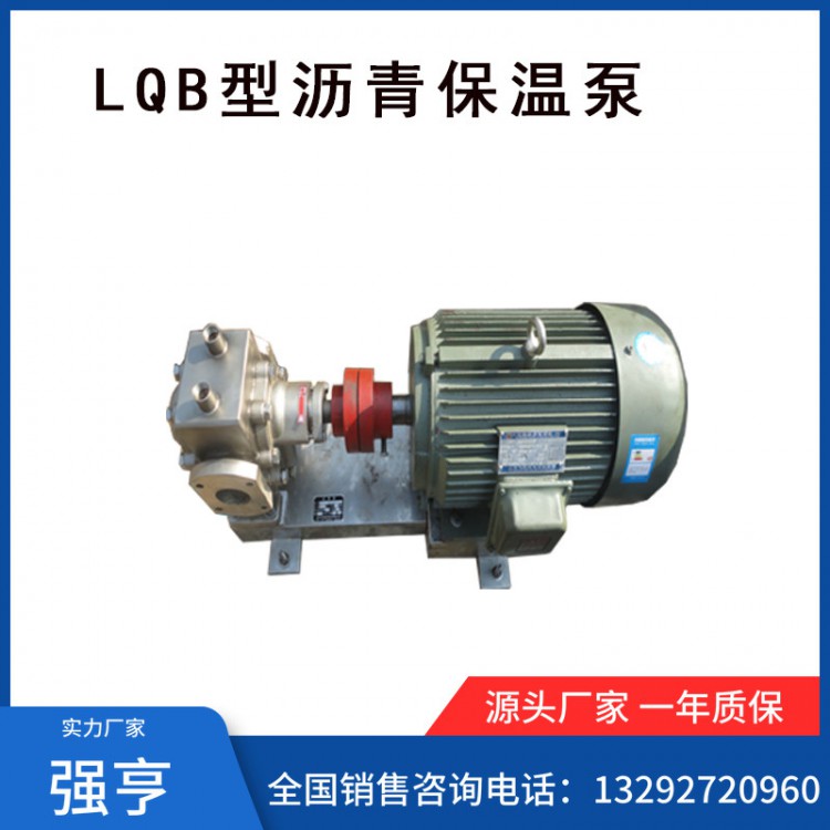 强亨LQB沥青保温泵/保温齿轮泵/型号齐全/厂家直销