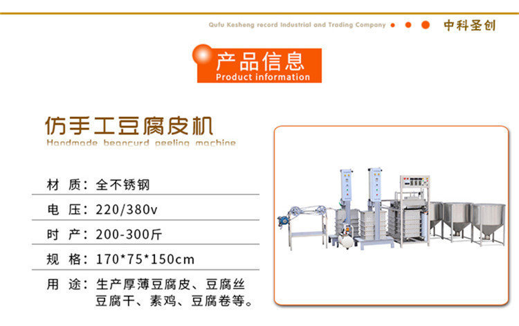 仿手工豆腐皮机器