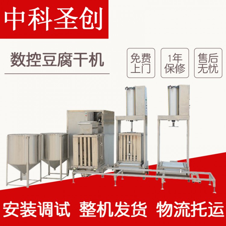 工厂货源全自动豆干机 大型豆干生产线设备厂家可培训技术