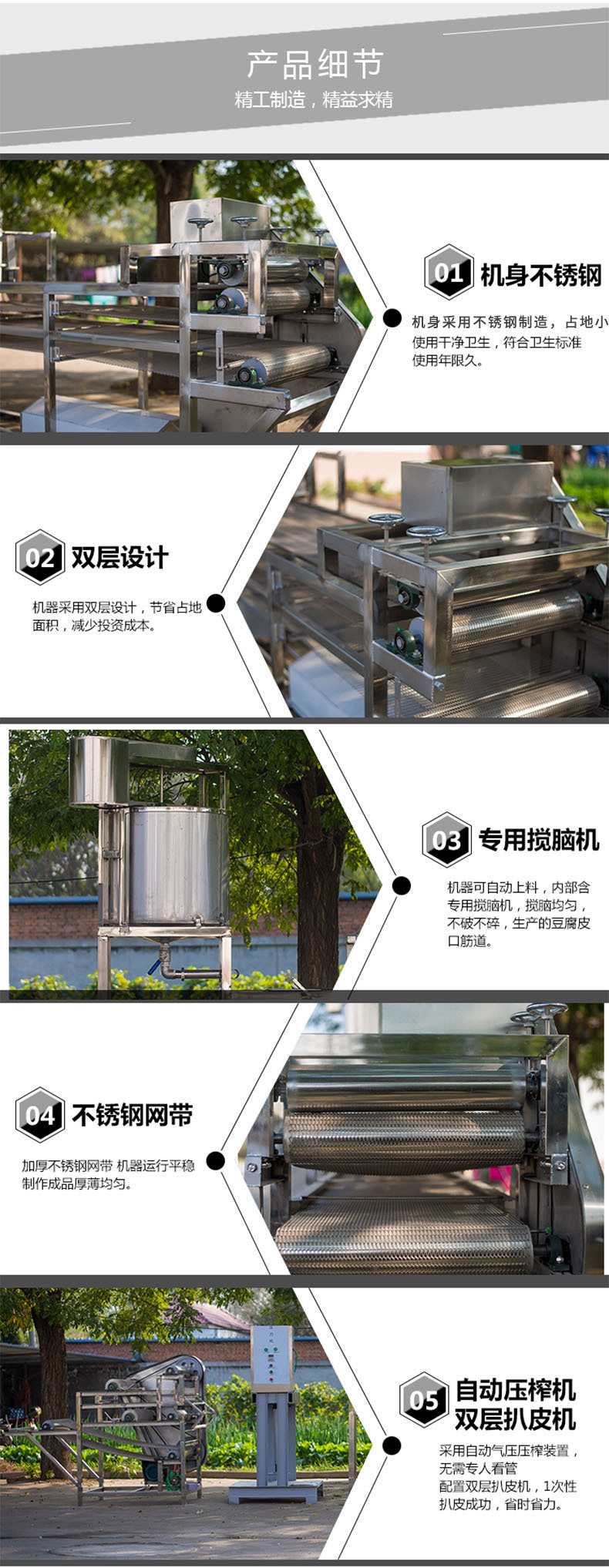 大型数控豆腐皮机细节产品描述(6)