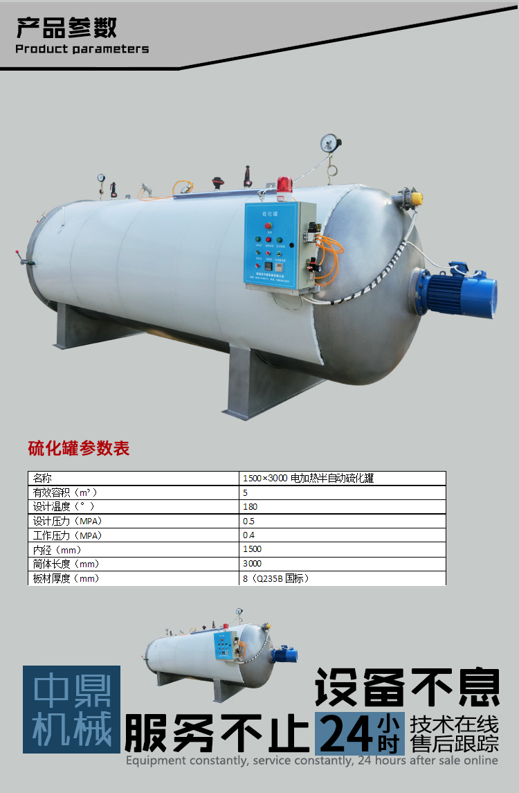 胶辊硫化罐 胶鞋硫化罐 复合材料热压罐 电加热硫化罐新型 中鼎机械供应示例图8